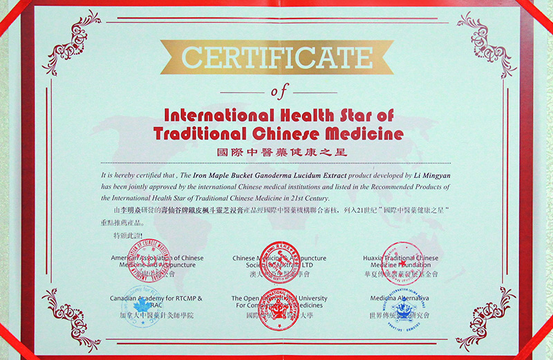 由李明焱研發(fā)的壽仙谷牌鐵皮楓斗靈芝浸膏產(chǎn)品列入21世紀(jì)“國(guó)際中醫(yī)藥健康之星”重點(diǎn)推薦產(chǎn)品-1