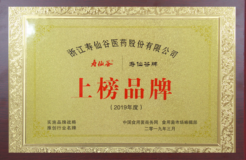 中國(guó)食用菌上榜品牌